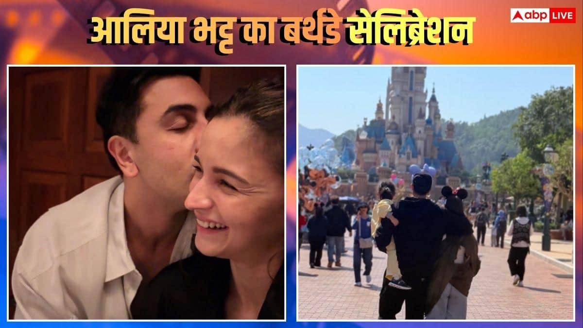 आलिया भट्ट के बर्थडे सेलिब्रेशन की इनसाइड तस्वीरें, पति रणबीर ने किया किस, बेटी राहा ने लिखा लेटर