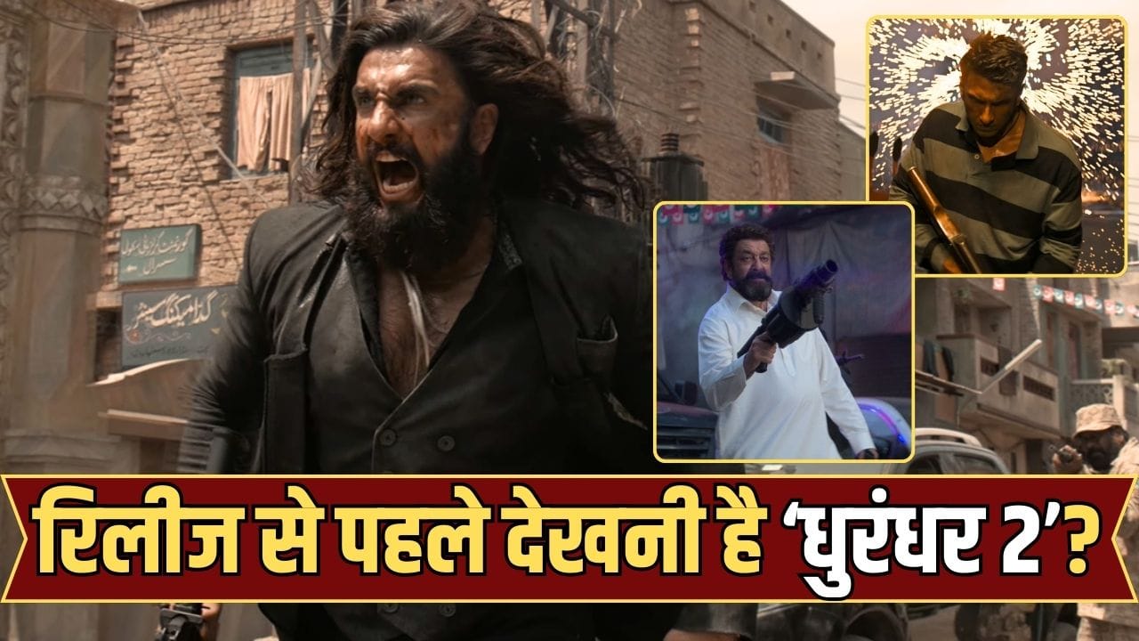Dhurandhar 2: 19 मार्च से पहले देखनी है ‘धुरंधर: द रिवेंज’? कर लीजिए इतने रुपयों का इंतजाम