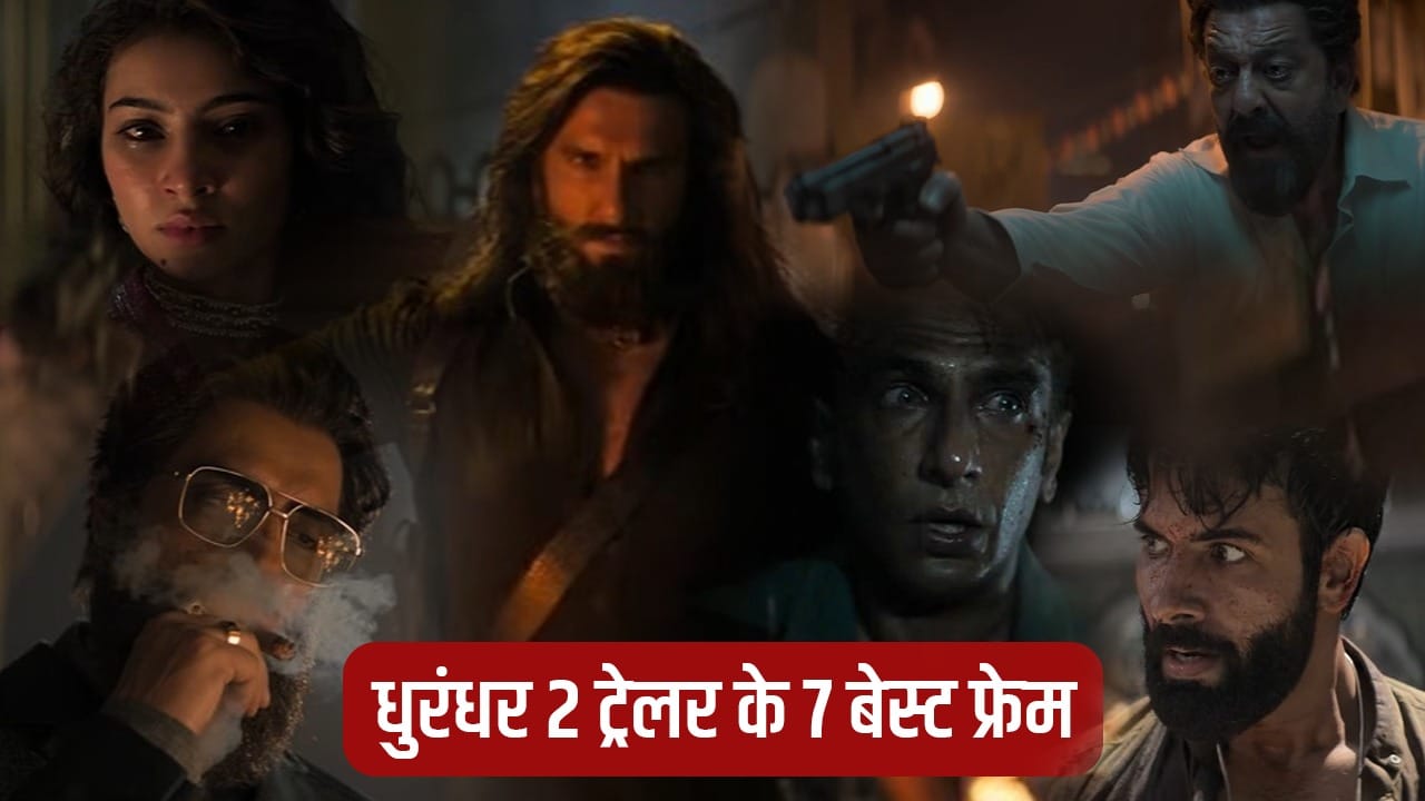 Dhurandhar 2 ट्रेलर के 7 धांसू सीन, जिससे रणवीर सिंह ने माहौल धुआं-धुआं कर दिया