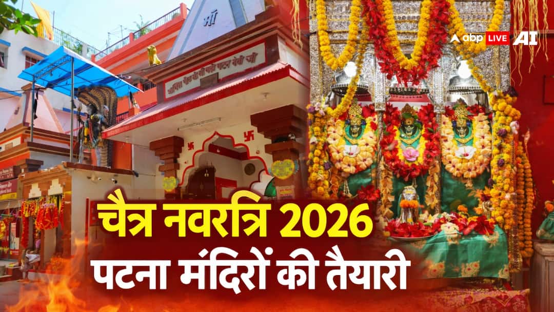 चैत्र नवरात्रि 2026 पर पटना के मंदिरों में भारी भीड़, पटन देवी में विशेष पूजा और रामचरितमानस पाठ शुरू!
