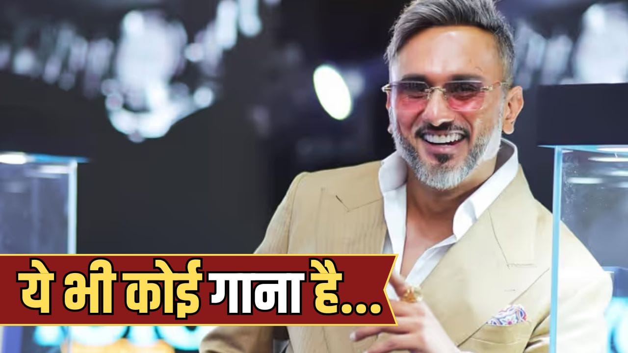 Honey Singh: 520 मिलियन व्यूज वाला हनी सिंह का वो गाना जिसे पसंद नहीं करते हैं रैपर, मानते हैं अपनी सबसे बड़ी बेवकूफी