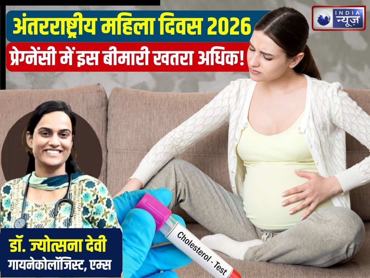Women's Day 2026: गर्भावस्था में इस बीमारी का खतरा अधिक, लापरवही भ्रण को बना सकती बीमार, जानें कब होती शुरुआत