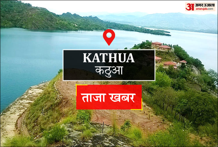 Kathua News: दहेज उत्पीड़न मामले में चार आरोपी बरी