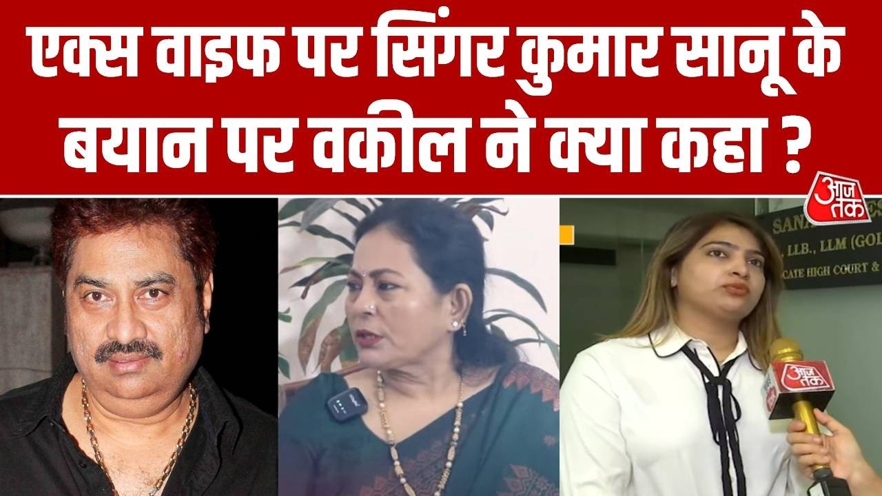 सिंगर कुमार सानू ने एक्स वाइफ पर क्यों किया मुकदमा, देखें क्या बोलीं उनकी वकील