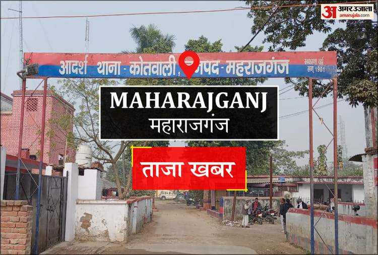 Maharajganj News: प्रेमी की बाइक पर पत्नी को जाते देख पति ने किया हंगामा