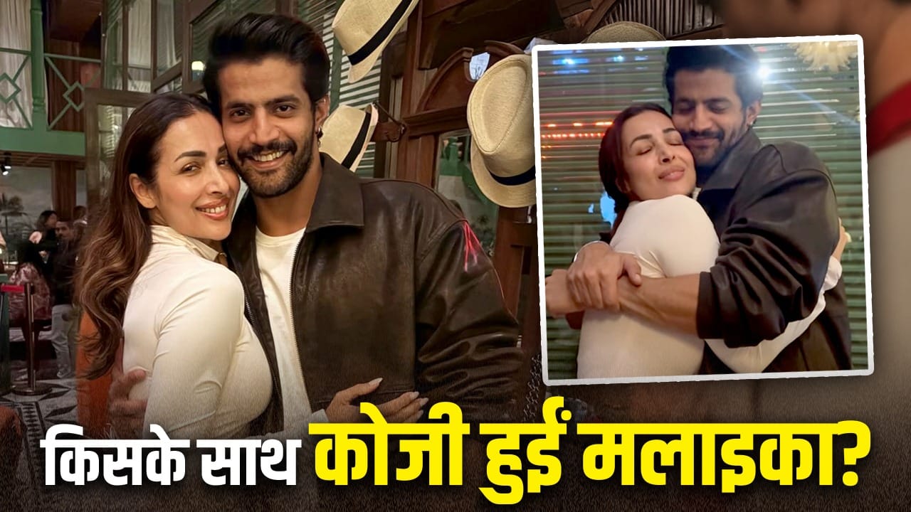 नए मिस्ट्री मैन की बाहों में दिखीं मलाइका अरोड़ा, वायरल हुआ Video