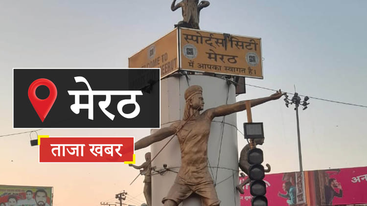 Meerut News: व्यापारी से की 75 हजार रुपये के सामान की ठगी