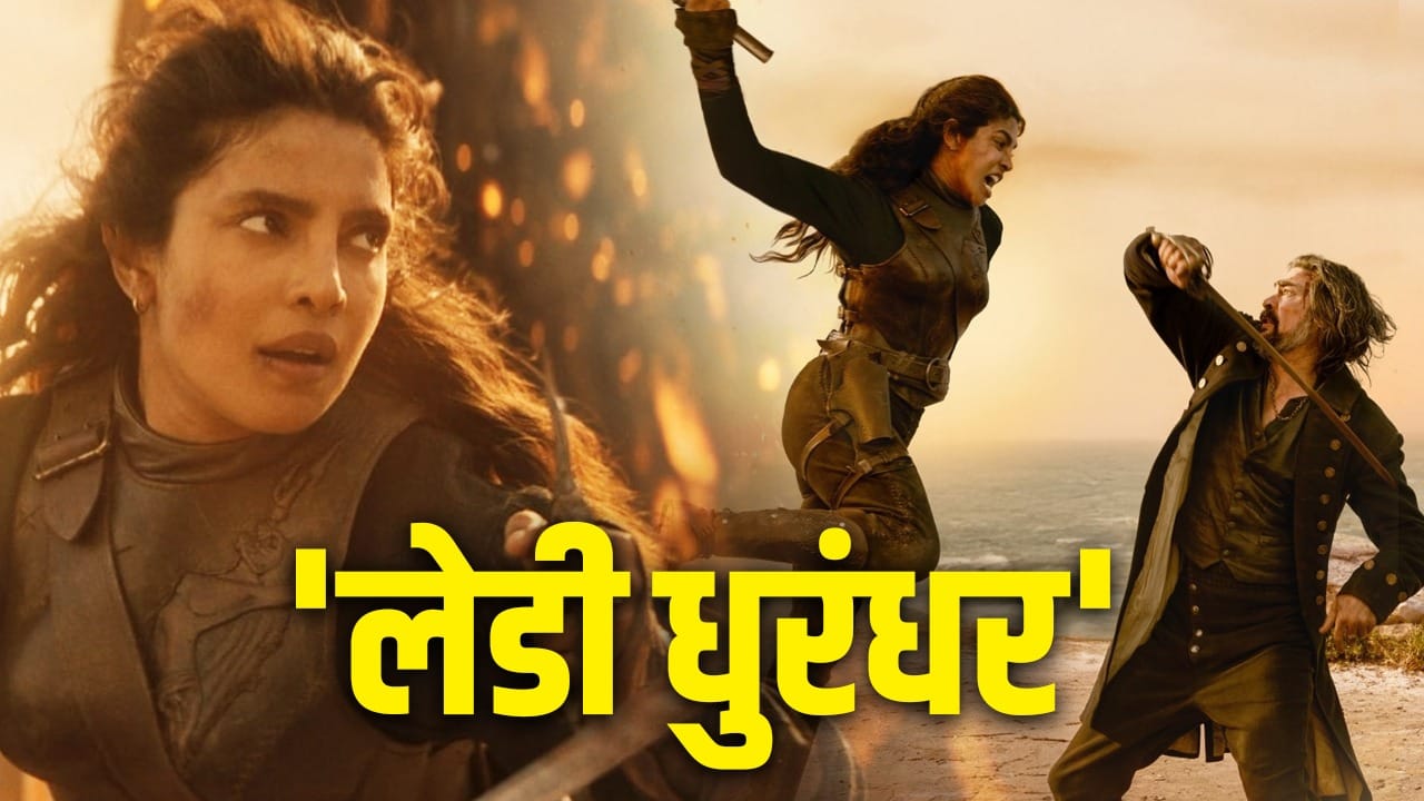 The Bluff में प्रियंका चोपड़ा तो ‘लेडी धुरंधर’ निकली, जानें क्यों चर्चा में है समुद्री डाकू का डेंजर एक्शन?
