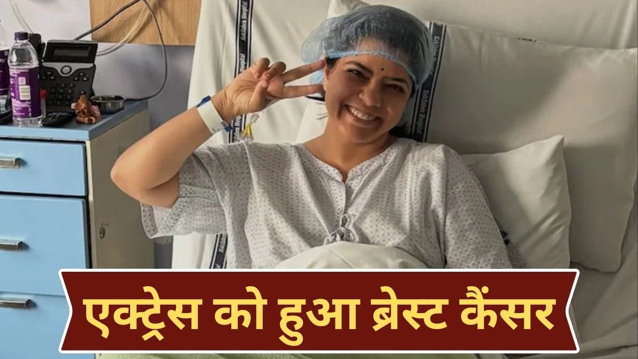 Rajshri Deshpande Cancer: पैरेंट्स को बताने की हिम्मत... ब्रेस्ट कैंसर से पीड़ित हैं एक्ट्रेस राजश्री देशपांडे, शेयर किया हेल्थ अपडेट