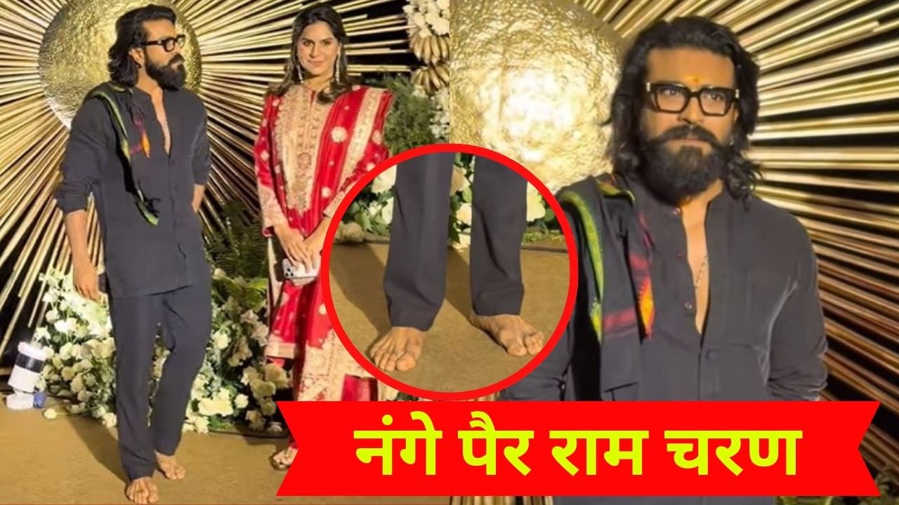 Rashmika Vijay Reception: रश्मिका-विजय के रिसेप्शन में नंगे पैर क्यों पहुंच गए राम चरण? फैंस हुए हैरान