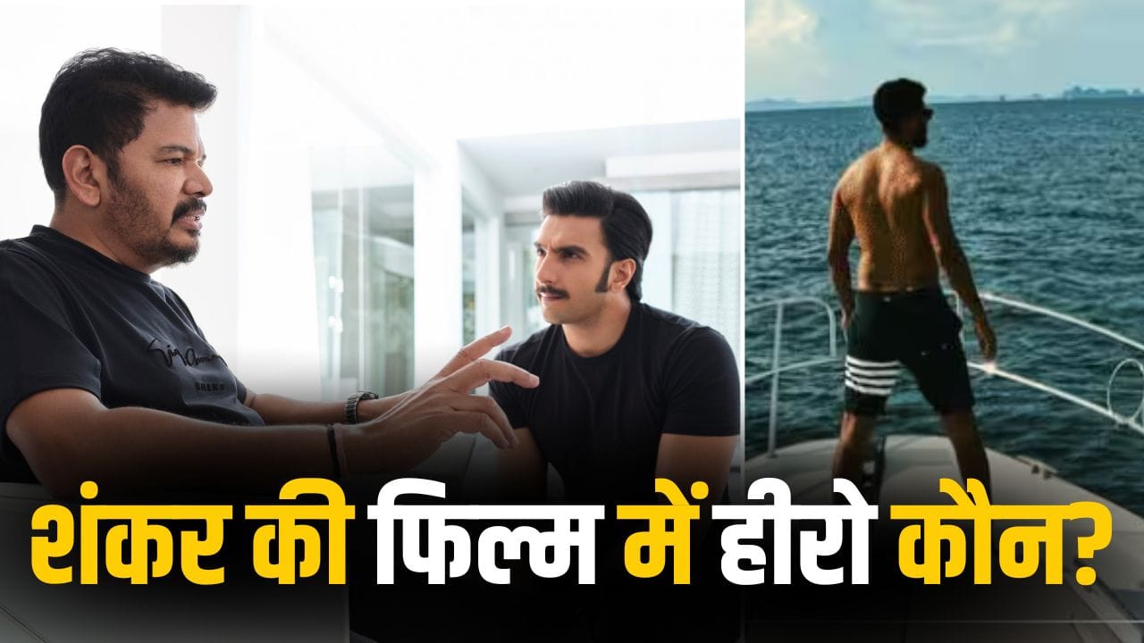 Vel Pari: रणवीर सिंह नहीं, आदित्य धर के इस ‘धुरंधर’ के साथ करियर की सबसे भयंकर फिल्म बनाने वाले हैं शंकर