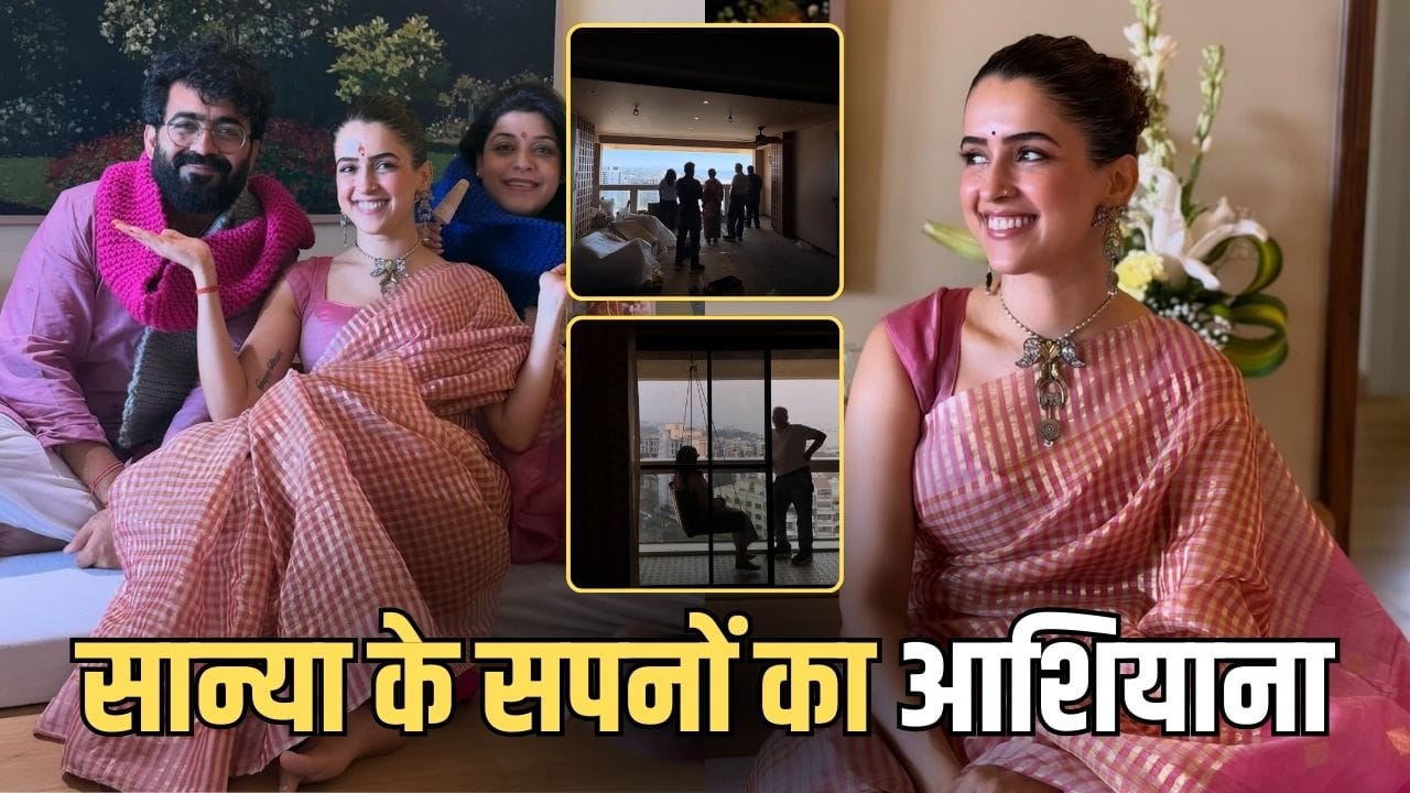Sanya Malhotra New House: समुद्र का किनारा-खूबसूरत सनसेट... सान्या मल्होत्रा ने बनाया मुंबई में ड्रीम हाउस, घर की तस्वीरें की शेयर