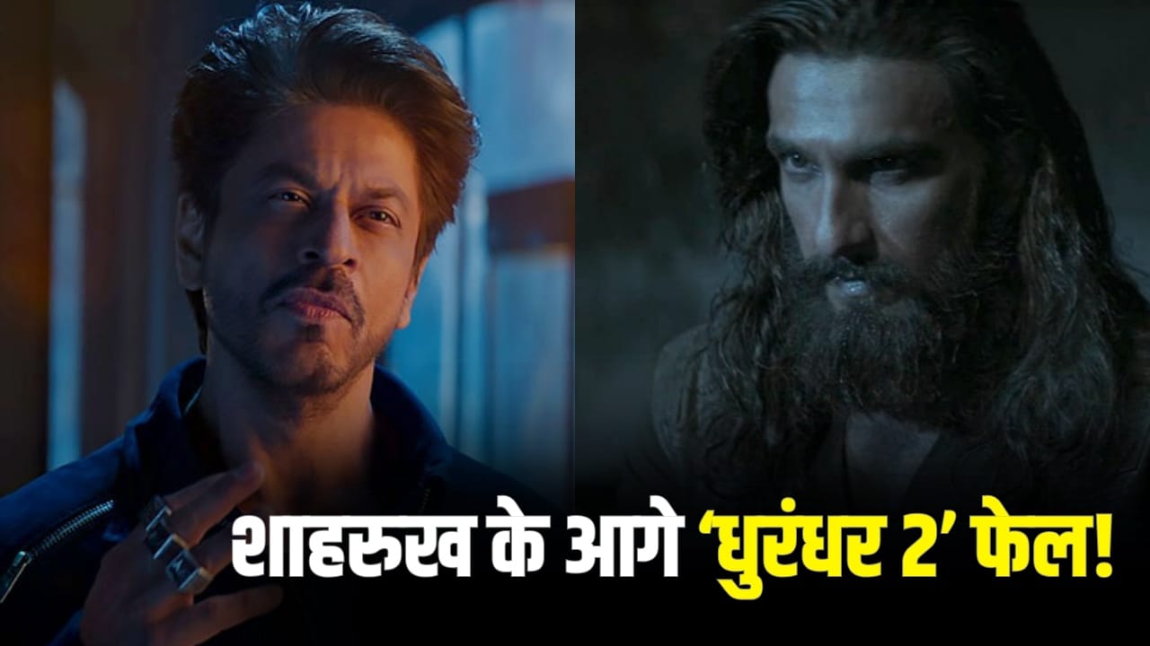 Dhurandhar 2: शाहरुख खान का कुछ भी नहीं बिगाड़ पाई ‘धुरंधर 2’? इस मामले में रह गई पीछे