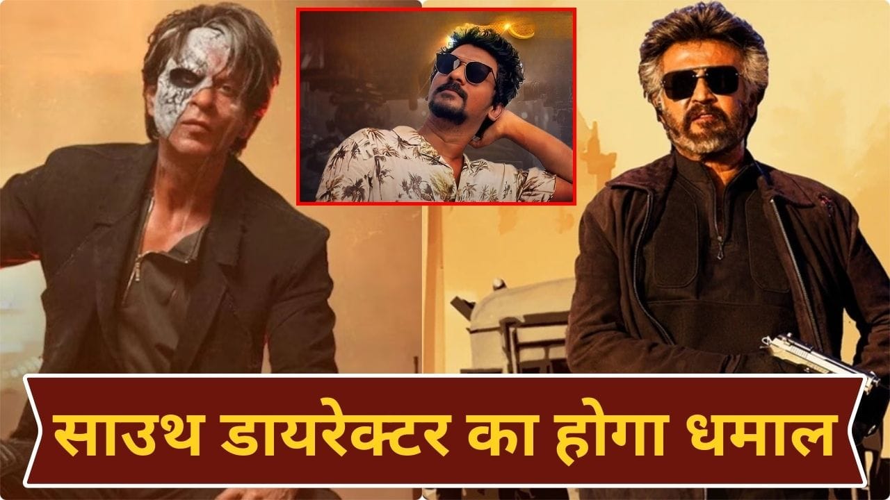 South Director: 8 साल में 4 फिल्में सभी सुपरहिट, अब बॉलीवुड-साउथ से 5 बड़े एक्टर्स को ऑनस्क्रीन ला रहा ये साउथ डायरेक्टर