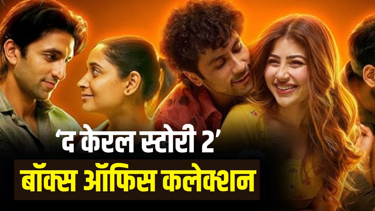 द केरला स्टोरी 2: होली की छुट्टियों का मिला फायदा, 7वें दिन कितनी रही कमाई?