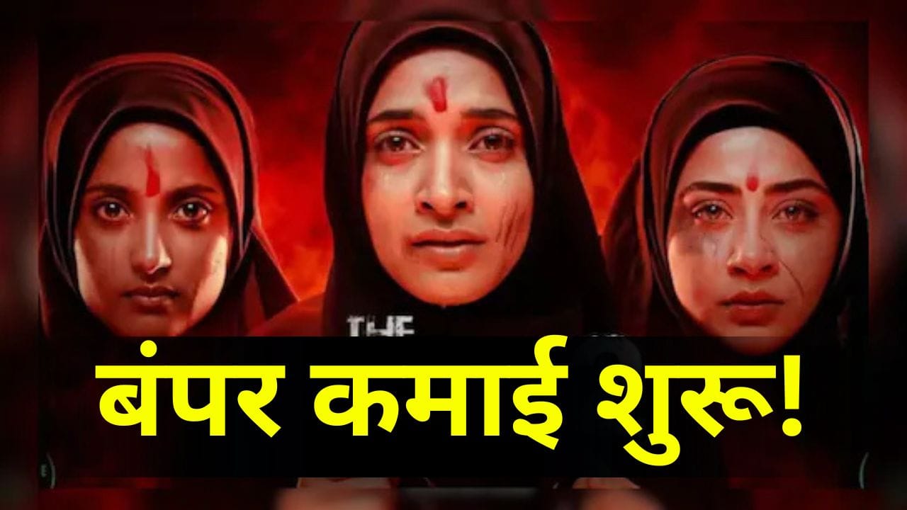 Box Office Day 6: 'द केरल स्टोरी 2' ने होली पर भी की ठीक-ठाक कमाई, पहुंच रही बजट के करीब