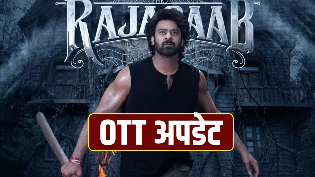 The Raja Saab: इंतजार खत्म, अब OTT पर हिंदी में भी रिलीज हुई प्रभास की ‘द राजा साब’