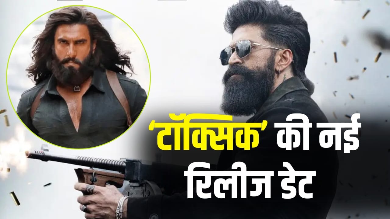 Toxic: पोस्टपोन हुई यश की ‘टॉक्सिक’, ‘धुरंधर 2’ के साथ नहीं होगी रिलीज, नई डेट जानिए