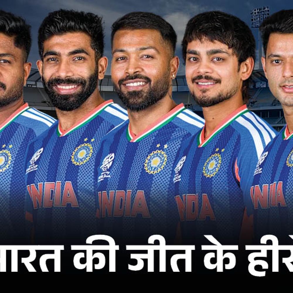भारत को टी-20 वर्ल्ड कप जिताने वाले 5 हीरो:सैमसन ने लगातार 3 मैचों में फिफ्टी लगाई, बुमराह फाइनल में 4 विकेट झटके
