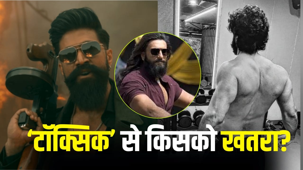 ‘धुरंधर 2’ तो बच गई, पर इस स्टार के लिए यश ने खड़ी कर दी मुसीबत, ‘टॉक्सिक’ का क्लैश अभी भी हो रहा