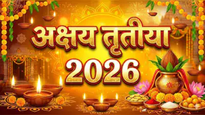 Akshaya Tritiya 2026 : 19 अप्रैल को बन रहा है दुर्लभ 'त्रिपुष्कर योग', इन 5 कार्यों को करने से मिलेगा तिगुना फल