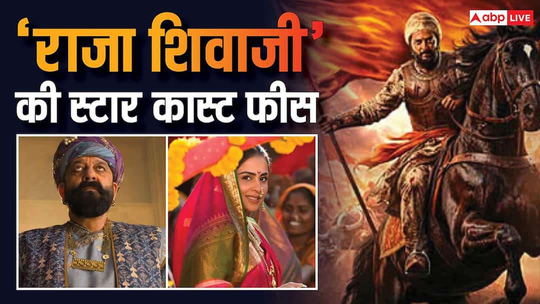 Raja Shivaji Star Cast Fees: रितेश देशमुख ने 'राजा शिवाजी' के लिए वसूली तगड़ी रकम, जानें-जेनेलिया- संजय समेत बाकी स्टार कास्ट की फीस