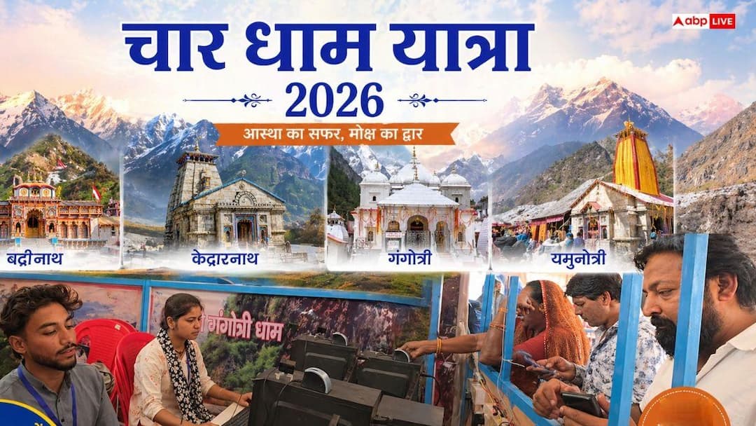Char Dham Yatra 2026: हरिद्वार में उमड़ा आस्था का सैलाब, ऑफलाइन रजिस्ट्रेशन में टूटा रिकॉर्ड