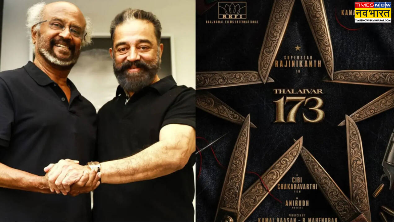 Thalaivar173: सिबी चक्रवर्ती की जगह लेगा ये डायरेक्टर!! झूम उठेंगे Rajinikanth-Kamal Haasan के फैंस