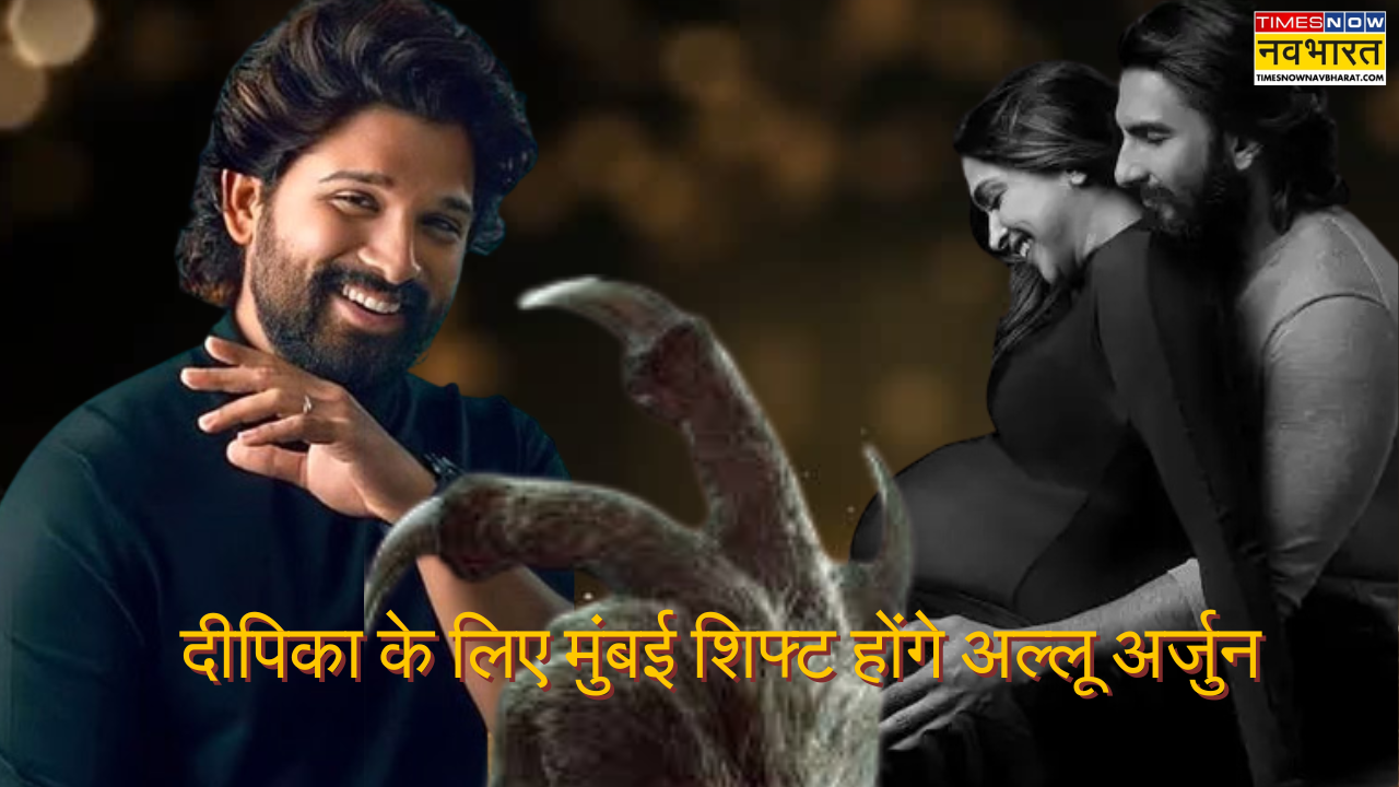 Raaka: दीपिका पादुकोण के लिए मुंबई शिफ्ट होंगे अल्लू अर्जुन, जानें कारण