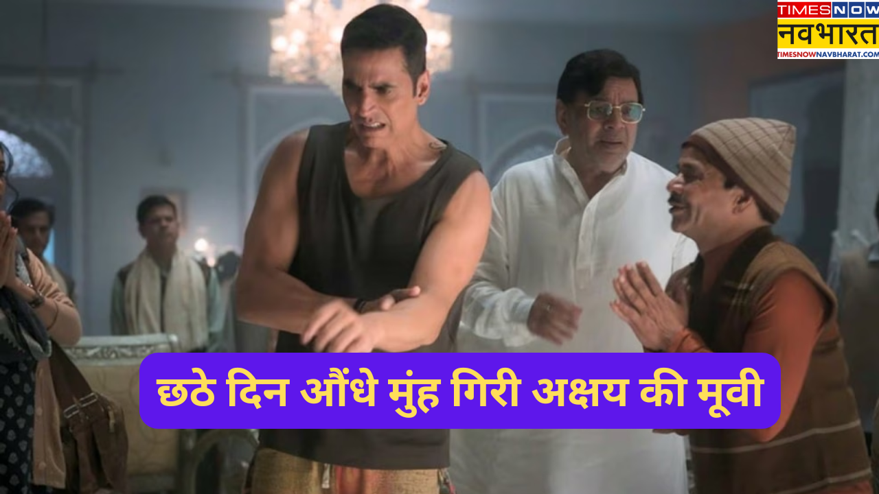 Bhooth Bangla: छठे दिन औंधे मुंह गिरी अक्षय की मूवी, मेकर्स के उड़ गए होश
