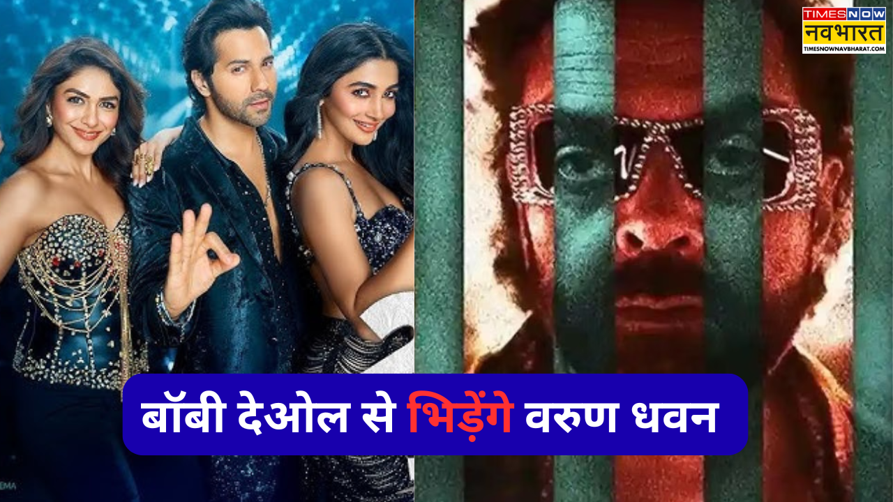 Bandar-Hai Jawani Toh Ishq Hona Hai की टक्कर पक्की, वरुण डालेंगे बॉबी के जबड़े में हाथ