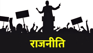 राजनीति में यायावरी का असीम आनंद और हृदय परिवर्तन का 'खेल'