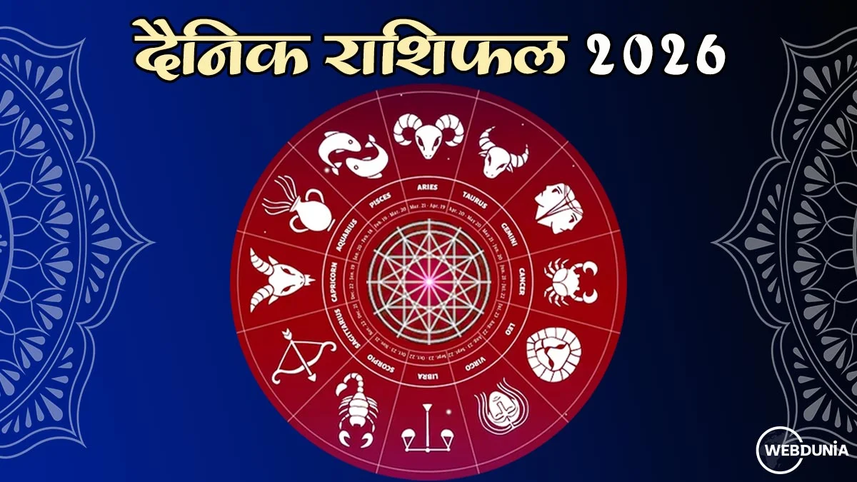 Aaj Ka Rashifal: आज का दैनिक राशिफल: मेष से मीन तक 12 राशियों का राशिफल (13 अप्रैल, 2026)