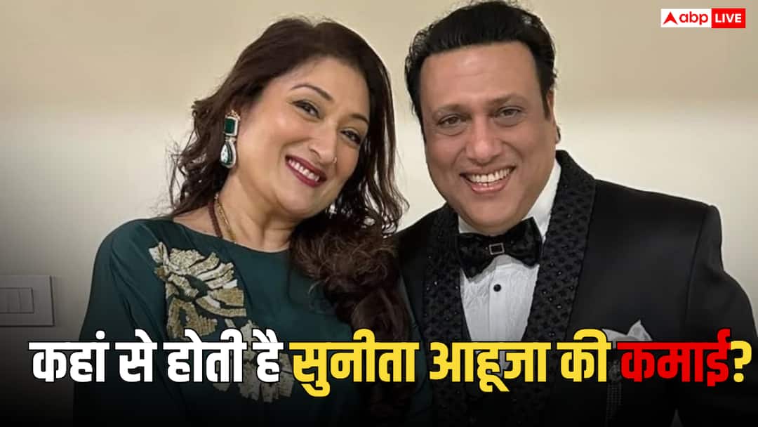 सुनीता आहूजा की कमाई कहां से होती है? आलीशान घर, रईसों वाली जिंदगी कैसे जीती हैं गोविंदा की पत्नी