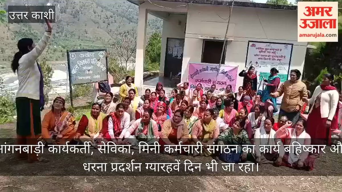 आंगनबाड़ी कार्यकर्ता, सेविका, मिनी कर्मचारी संगठन का कार्य बहिष्कार