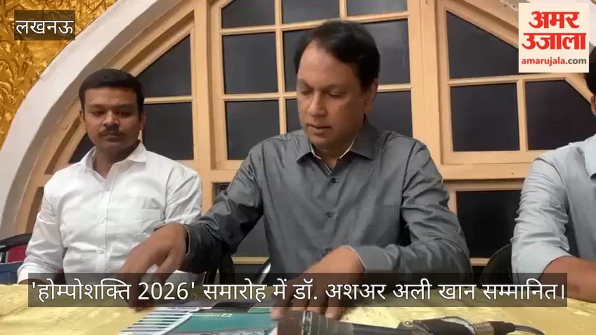लखनऊ में 'होम्पोशक्ति 2026' समारोह में डॉ. अशअर अली खान सम्मानित