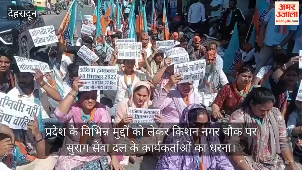 पीएम मोदी का दून दौरा, विभिन्न मुद्दों को लेकर धरना दे रहे सुराग सेवा दल के कार्यकर्ता हिरसात में लिए गए