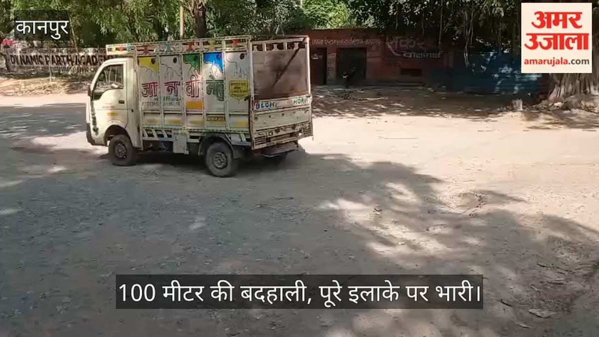 कानपुर: इंद्रानगर में 100 मीटर सड़क बनी नासूर, अधूरा हिस्सा बना मुसीबत