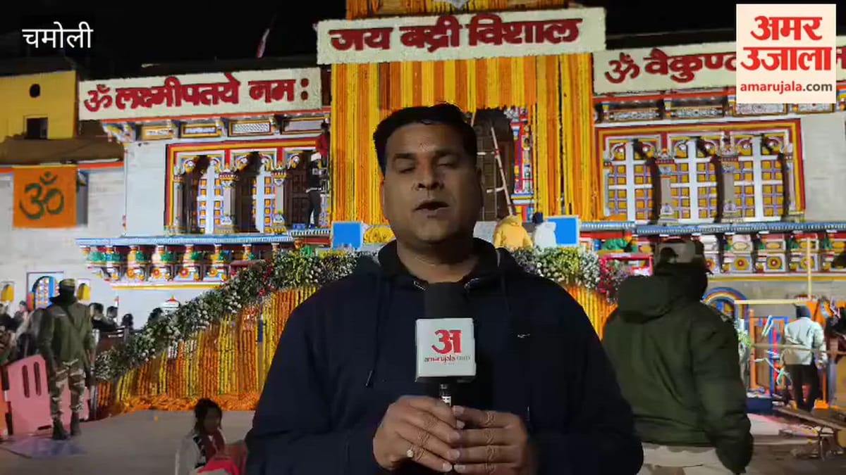 VIDEO: फूलों से सजा भगवान विष्णु का धाम, कल खुलेंगे मंदिर के कपाट