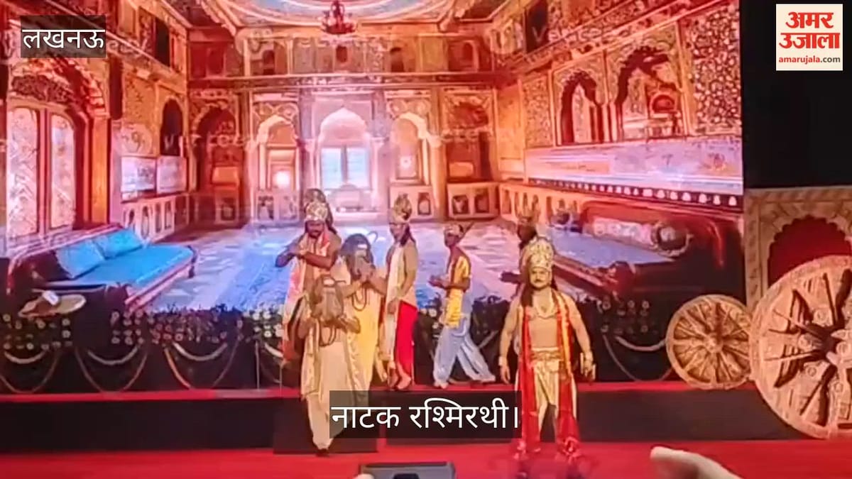 Video: गोमती नगर इंदिरा गांधी प्रतिष्ठान में नाटक रश्मिरथी का हुआ मंचन