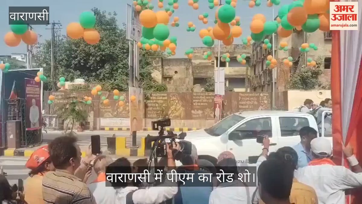 VIDEO: पीएम मोदी का रोड शो शुरू, एक झलक पाने को बेताब दिखे लोग