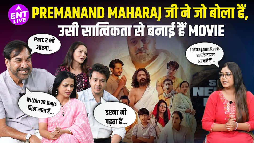 Shree Baba Neeb Karori Maharaj Cast Interview: Premanand Ji और GENZ पर क्या बोले Director ?