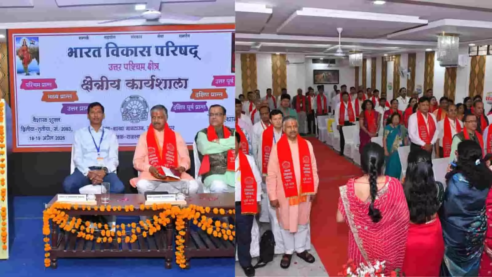सवाई माधोपुर: भारत विकास परिषद की दो दिवसीय क्षेत्रीय कार्यशाला संपन्न