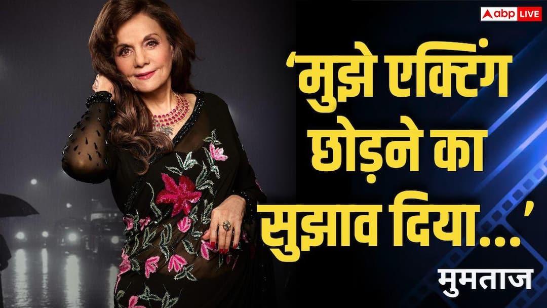 'मेरे पास च्वाइस नहीं थी...', हिंदू बिजनेसमैन संग शादी पर बोलीं मुमताज, करियर के पीक पर छोड़ी थी एक्टिंग