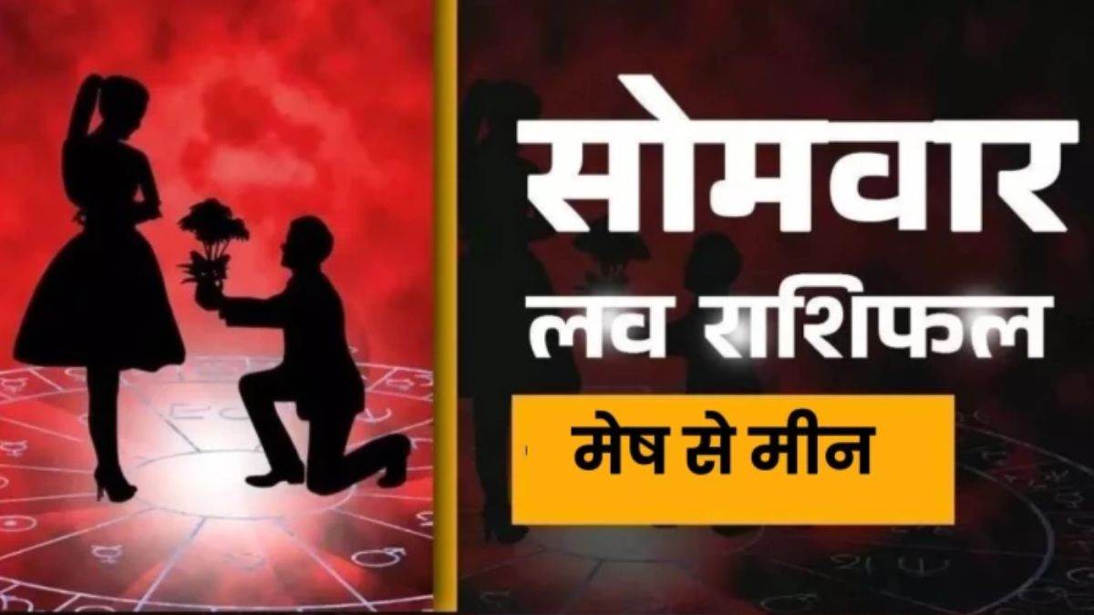 Aaj Ka Love Rashifal 27 April 2026: मिथुन, सिंह के लिए रिश्तों में सुधार और मजबूती के संकेत, पढ़ें आज का लव राशिफल