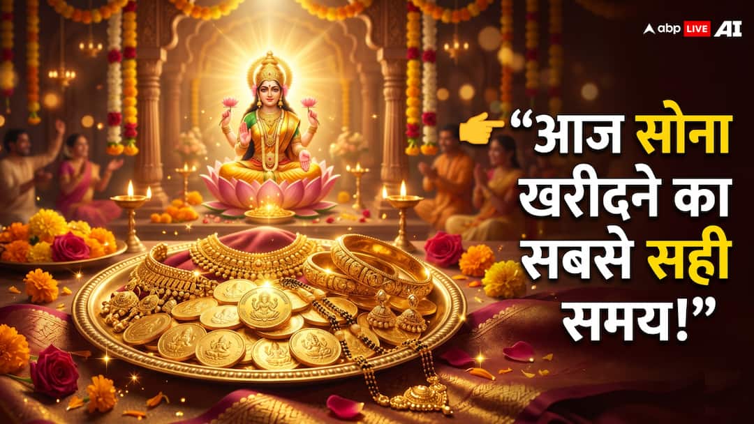 Akshaya Tritiya 2026: आज सोना खरीदने का सबसे सही समय क्या है? जानिए आपके शहर का सटीक शुभ मुहूर्त