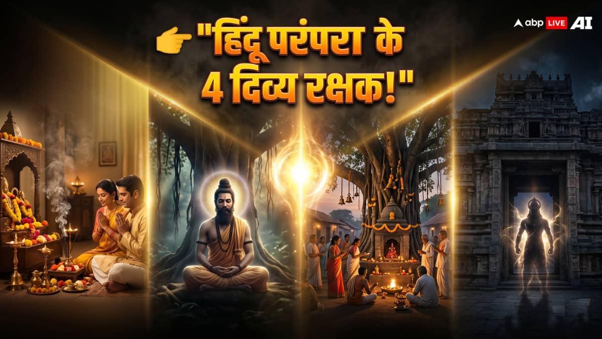 हिंदू परंपरा के 4 दिव्य रक्षक, जो आज भी चुपचाप लोगों की सुरक्षा करते हैं! देखें फोटो