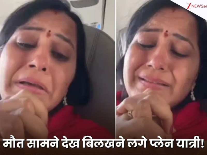 Fly91 की उड़ान में खौफनाक मंजर: हाथ जोड़कर रोती महिला और चिल्लाते लोग, 4 घंटे तक हवा में मंडराता रहा विमान!
