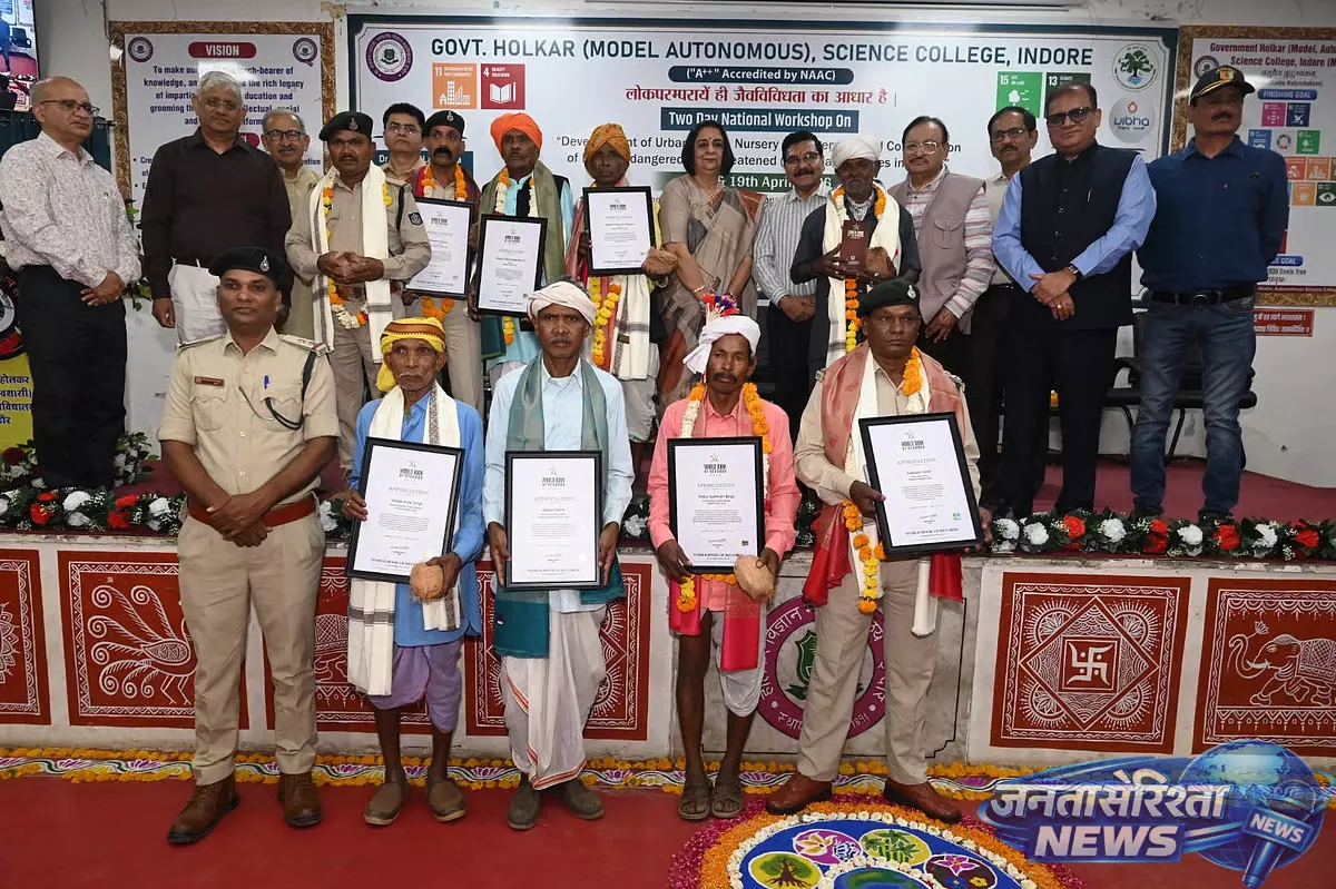 MP : होलकर साइंस कॉलेज में अर्बन फॉरेस्ट और जैव विविधता संरक्षण पर राष्ट्रीय कार्यशाला शुरू