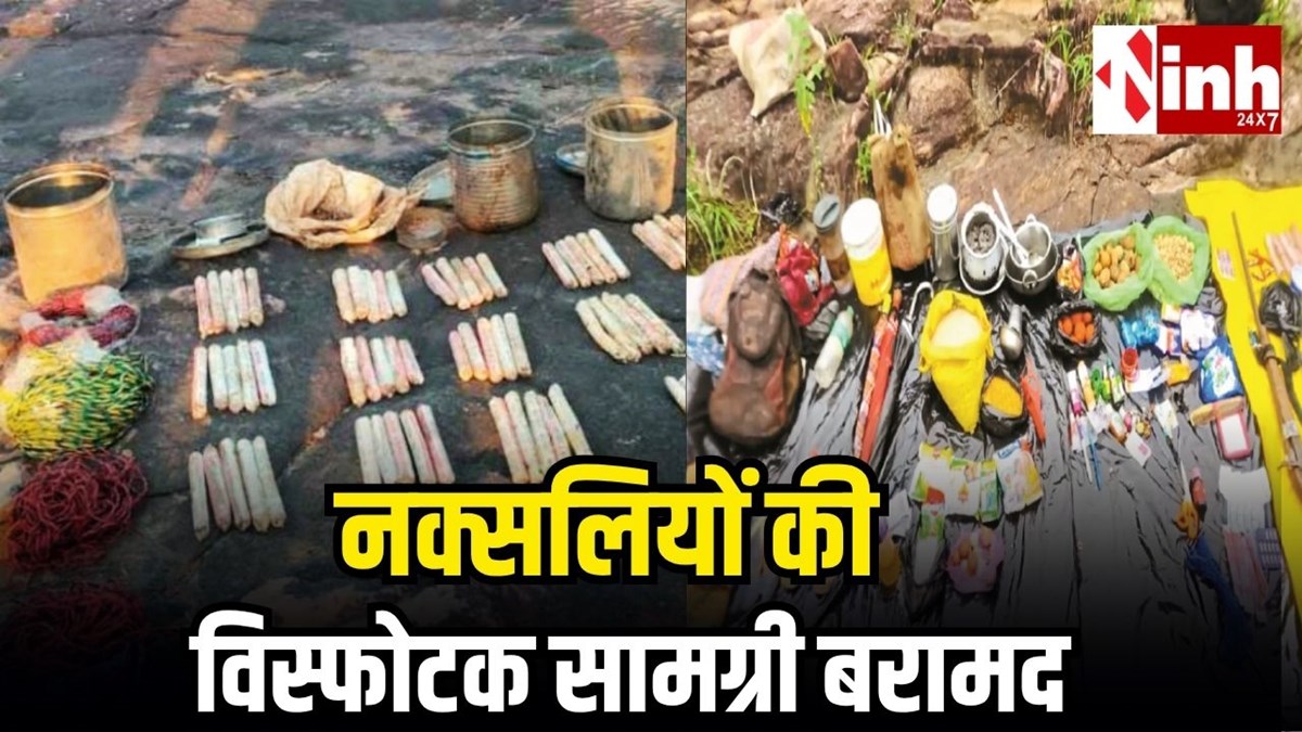 छत्तीसगढ़-ओडिशा सीमा पर बड़ी सफलता: नक्सलियों के ठिकाने से 70 जिलेटिन छड़ें और IED सामग्री बरामद...